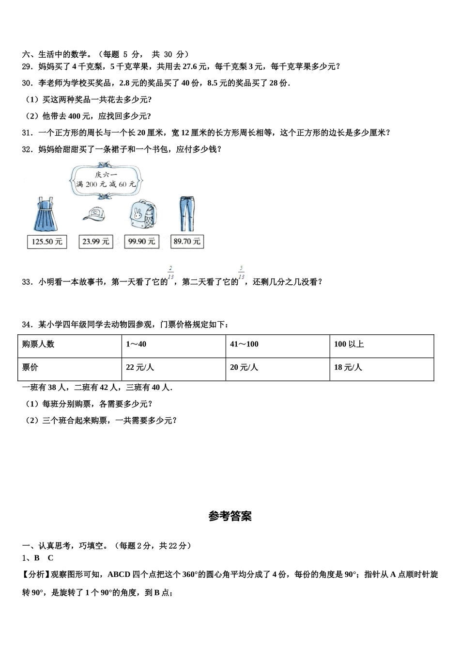 贵州省遵义市播州区2025届数学四年级第二学期期末达标检测模拟试题含解析_第3页