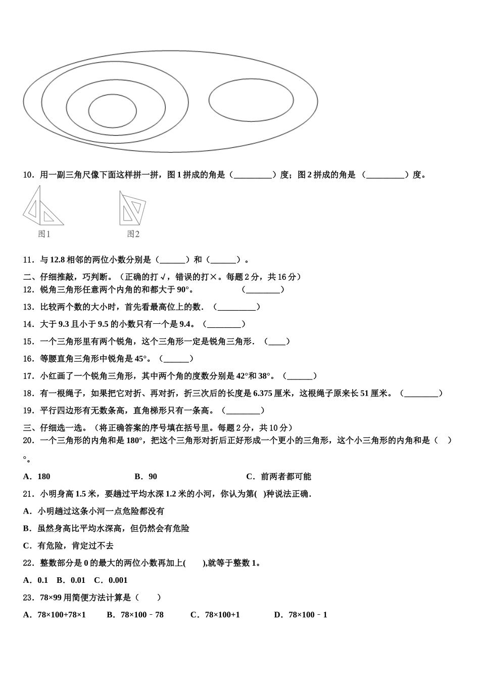 贵州省安顺市镇宁布依族苗族自治县2024-2025学年四年级数学第二学期期末经典模拟试题含解析_第2页