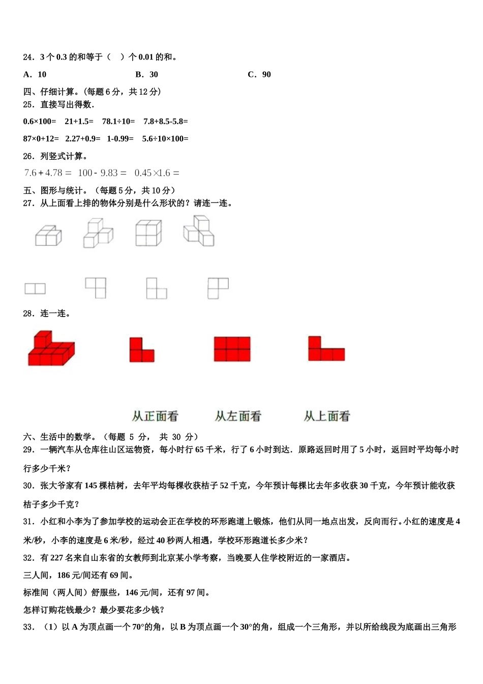 贵州省安顺市镇宁布依族苗族自治县2024-2025学年四年级数学第二学期期末经典模拟试题含解析_第3页