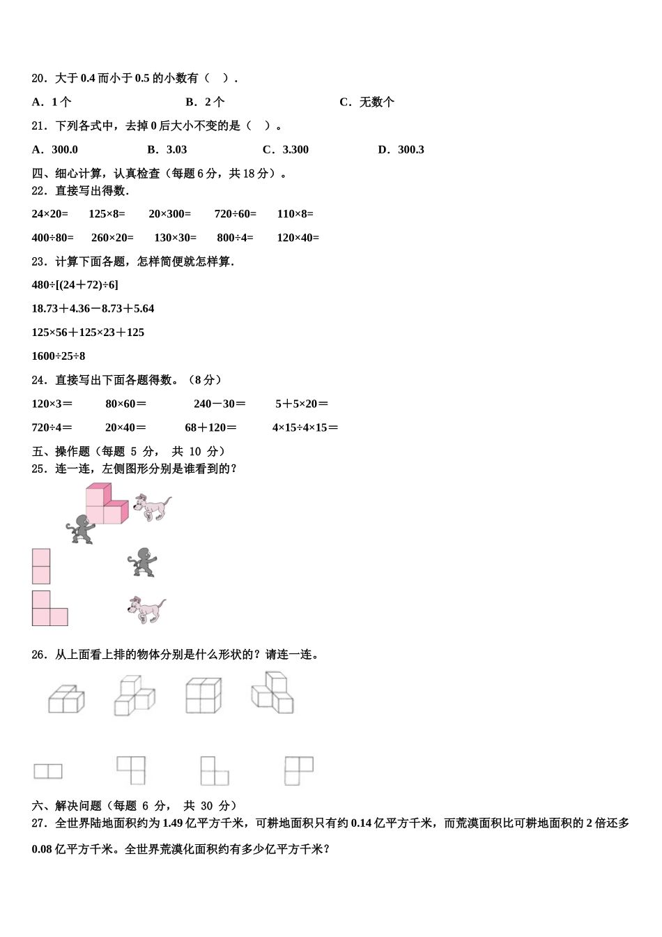 铜仁地区印江土家族苗族自治县2025届四下数学期末综合测试模拟试题含解析_第2页