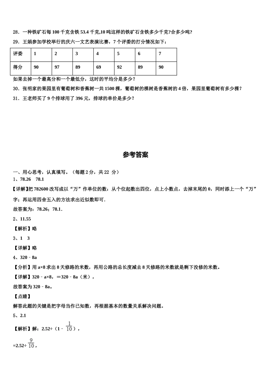 铜仁地区印江土家族苗族自治县2025届四下数学期末综合测试模拟试题含解析_第3页