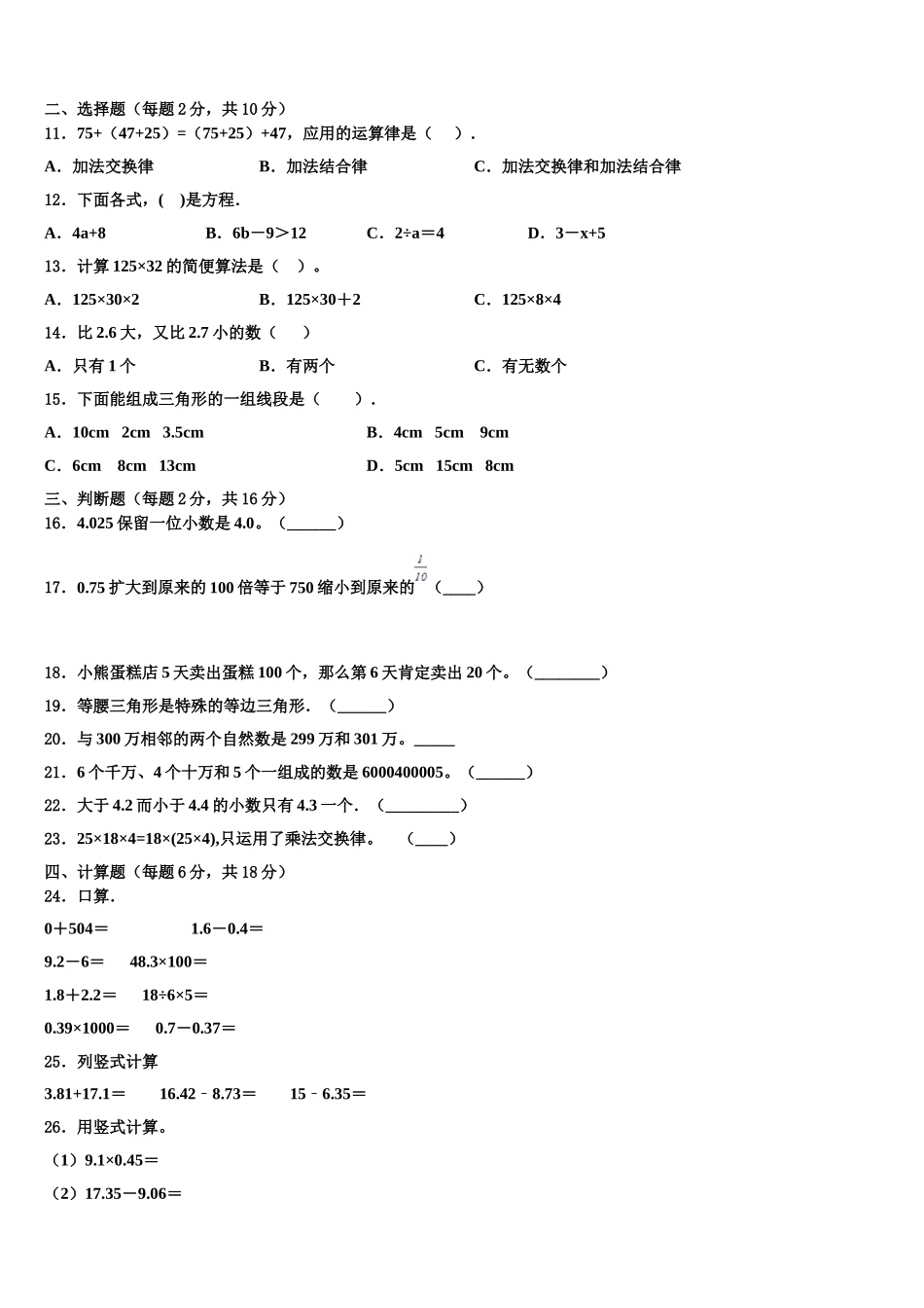 贵州省德江县2025年数学四年级第二学期期末学业水平测试试题含解析_第2页