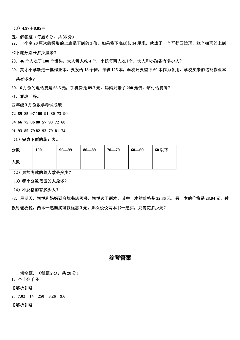 贵州省德江县2025年数学四年级第二学期期末学业水平测试试题含解析_第3页