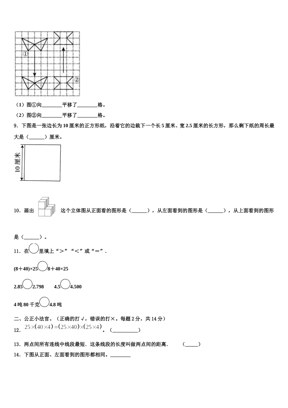 2025年贵州省毕节市赫章县四下数学期末监测模拟试题含解析_第2页