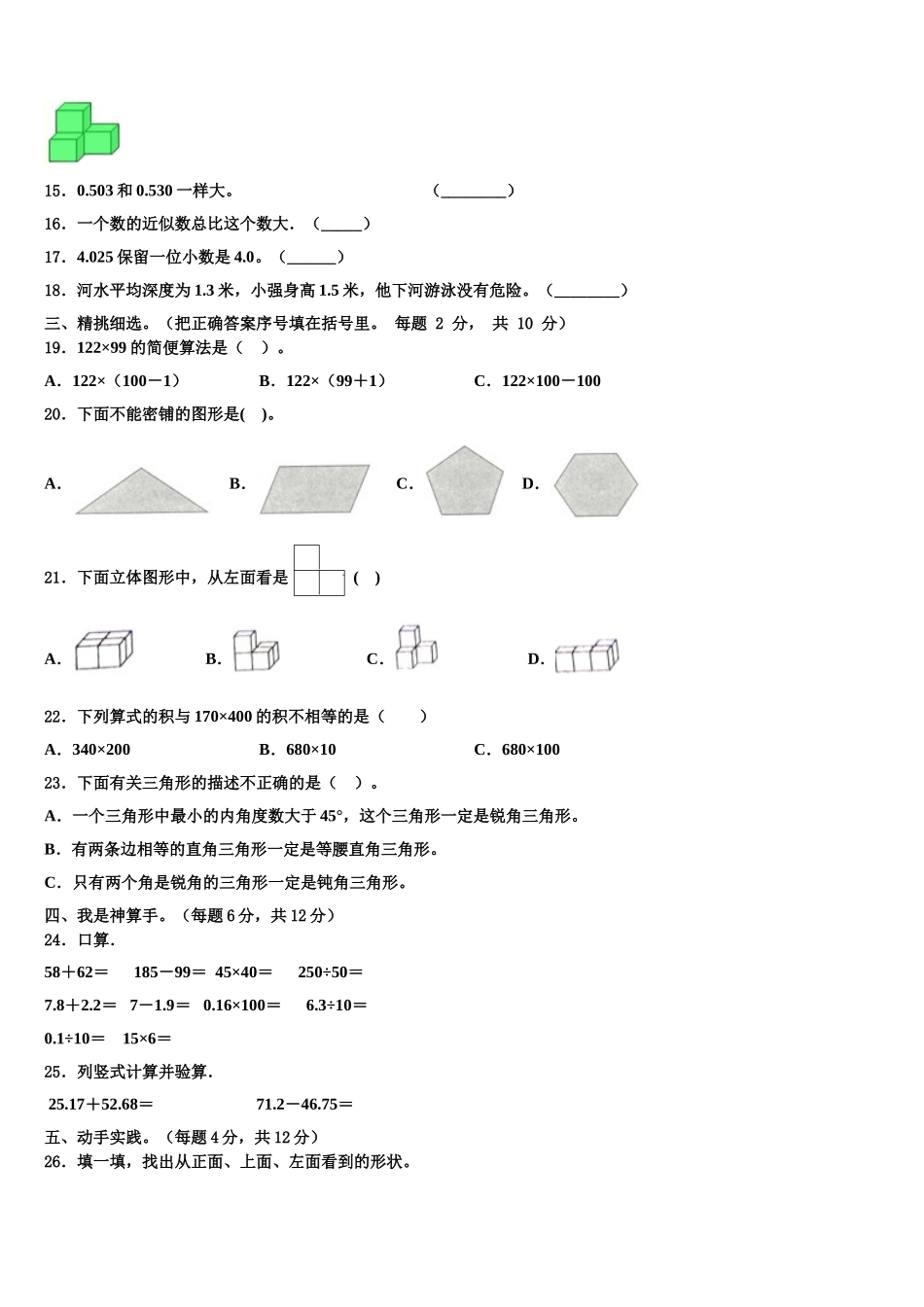 2025年贵州省毕节市赫章县四下数学期末监测模拟试题含解析_第3页