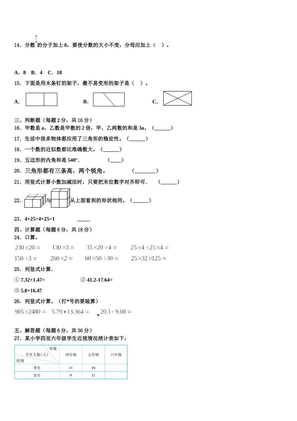 2025年贵州省黔南布依族苗族自治州荔波县四下数学期末考试模拟试题含解析_第2页