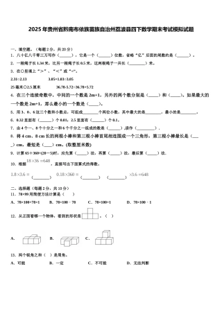 2025年贵州省黔南布依族苗族自治州荔波县四下数学期末考试模拟试题含解析