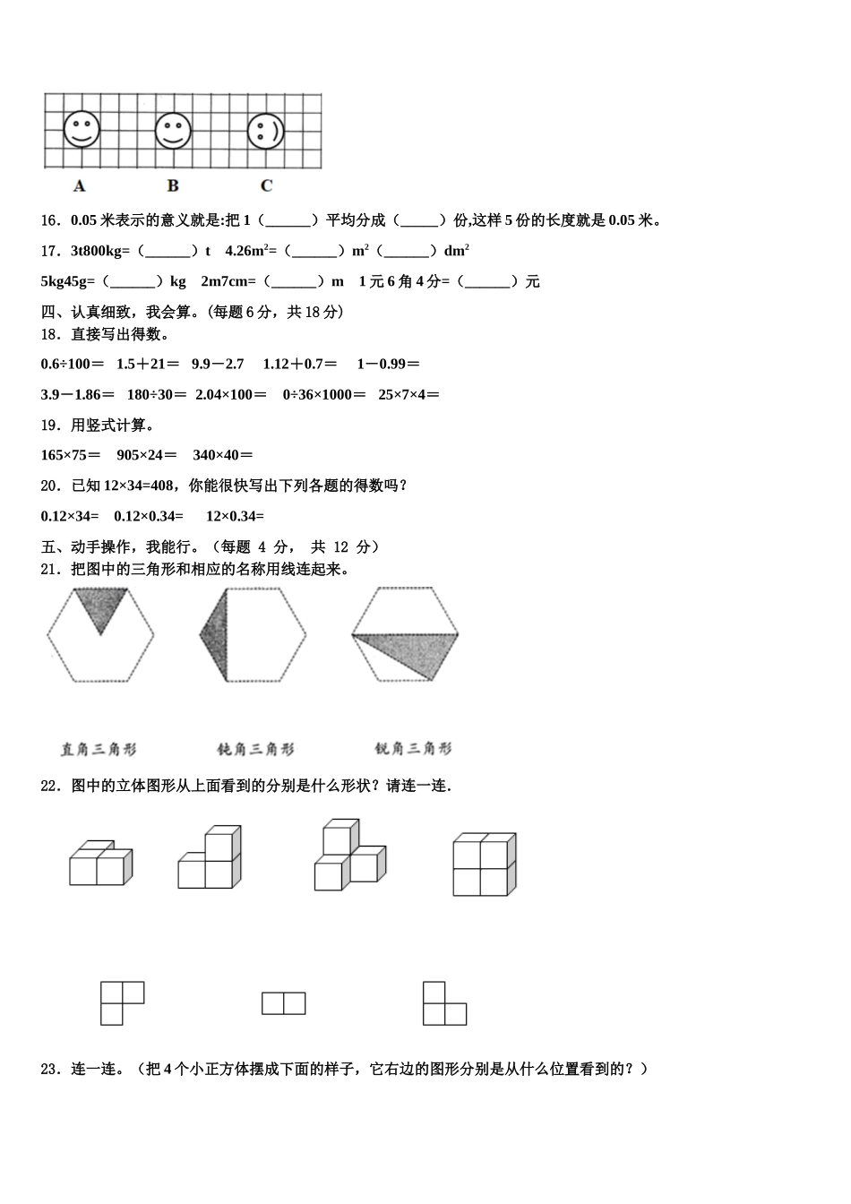 六枝特区2025年数学四年级第二学期期末调研模拟试题含解析_第2页