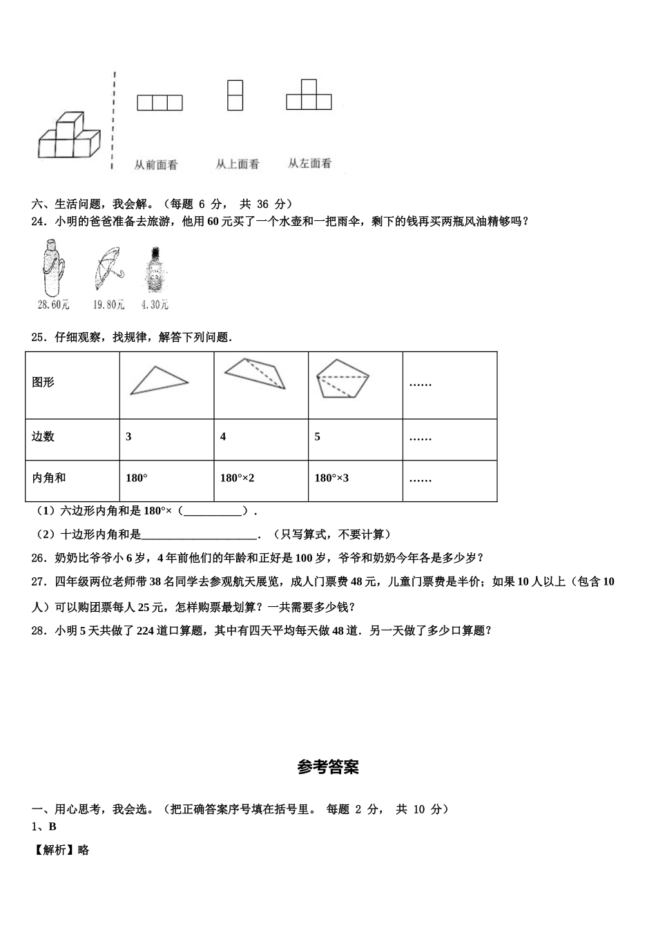 六枝特区2025年数学四年级第二学期期末调研模拟试题含解析_第3页