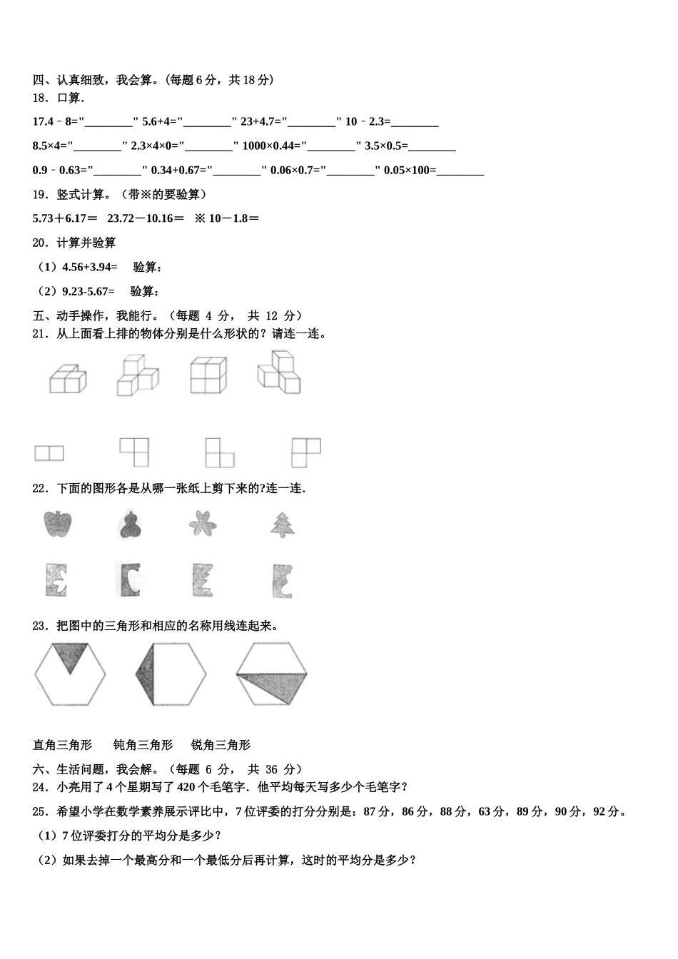 2024-2025学年贵州省贵阳市贵安新区湖潮乡数学四下期末联考模拟试题含解析_第2页