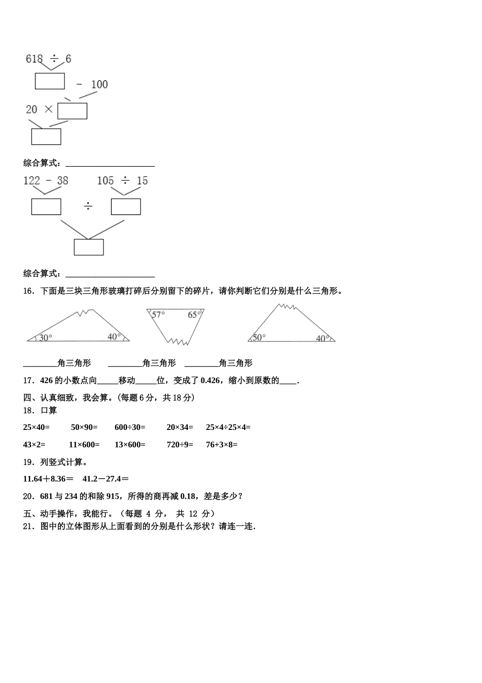 黔南布依族苗族自治州福泉市2024-2025学年数学四年级第二学期期末综合测试试题含解析_第2页