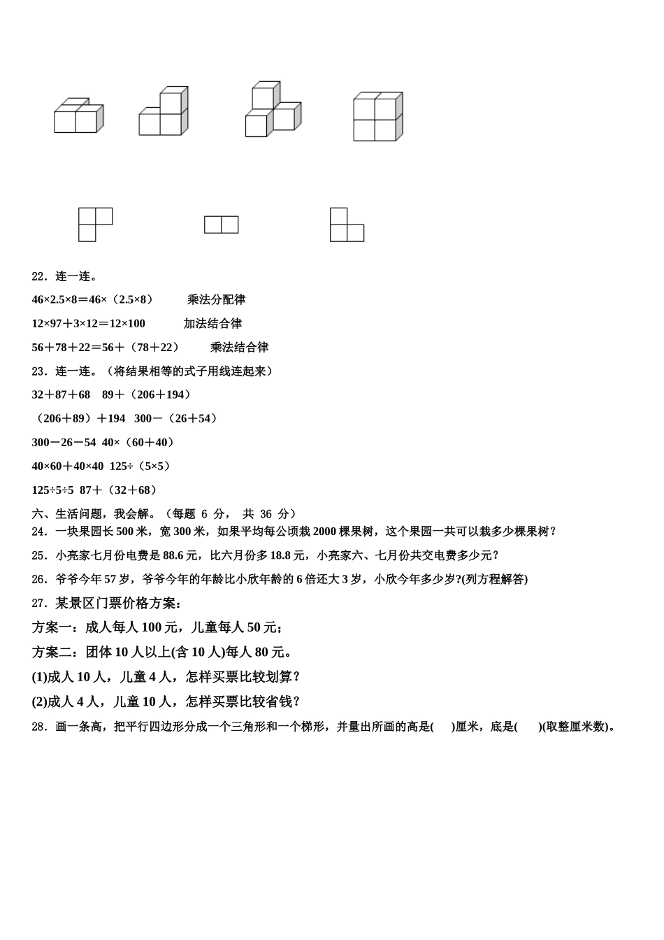 黔南布依族苗族自治州福泉市2024-2025学年数学四年级第二学期期末综合测试试题含解析_第3页