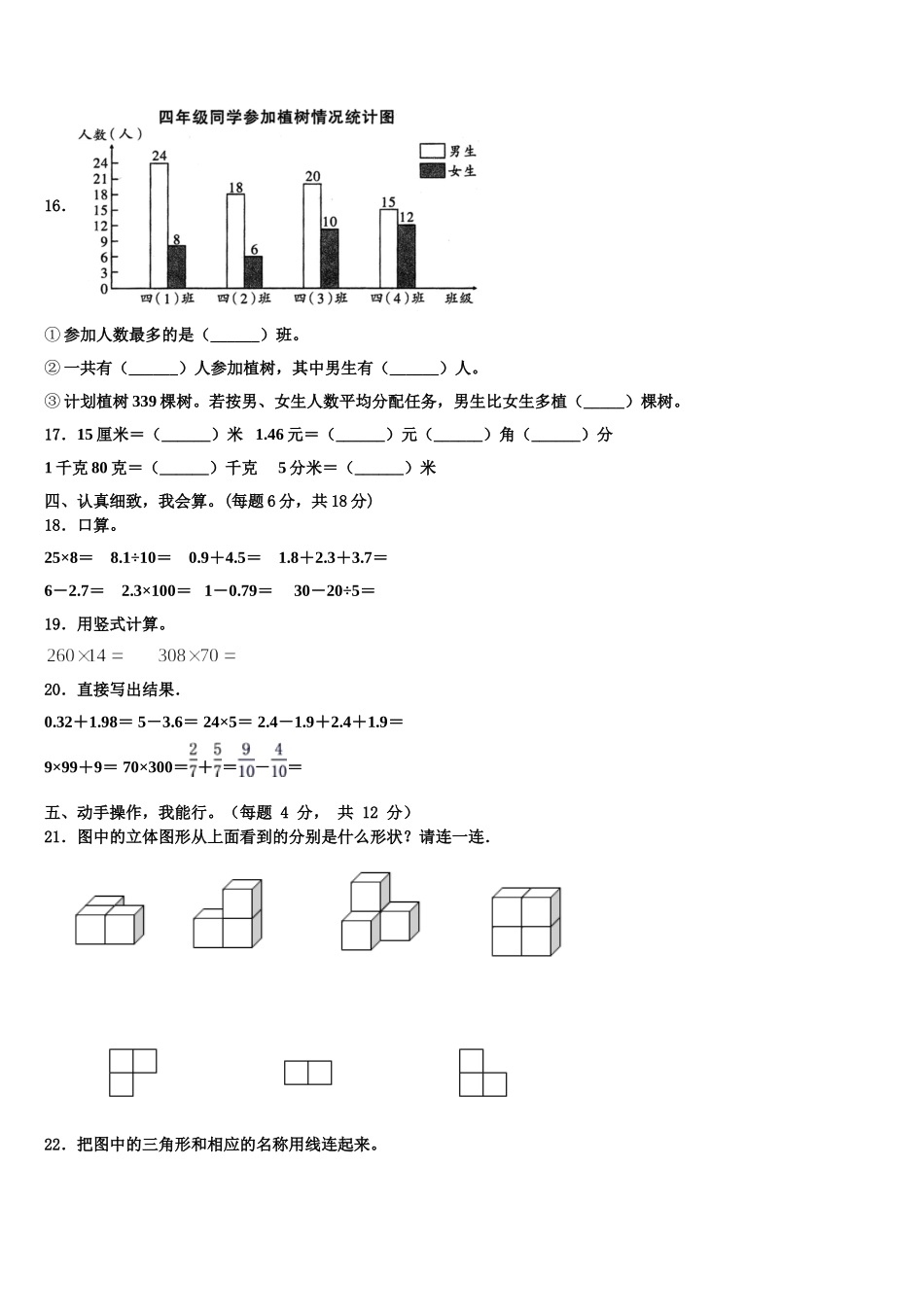 贵州省毕节地区金沙县2025年数学四下期末学业质量监测模拟试题含解析_第2页