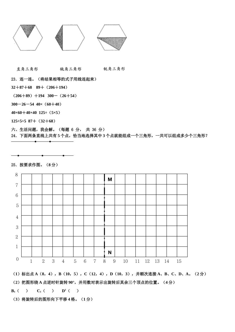 贵州省毕节地区金沙县2025年数学四下期末学业质量监测模拟试题含解析_第3页