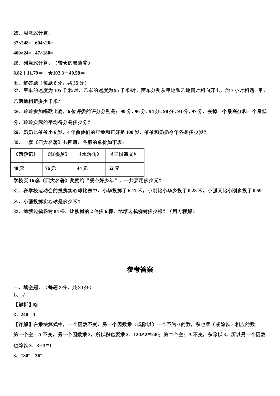 2025年贵州省安顺市关岭县四年级数学第二学期期末教学质量检测试题含解析_第3页