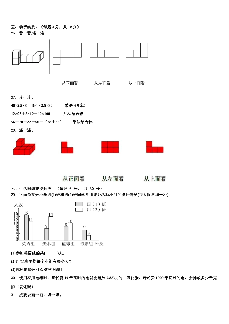 遵义市2024-2025学年四年级数学第二学期期末检测模拟试题含解析_第3页