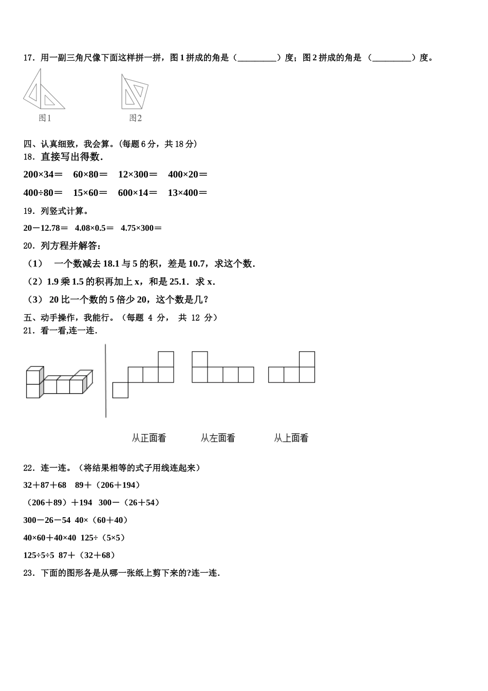 贵州省安顺市平坝县2025届数学四下期末考试试题含解析_第2页