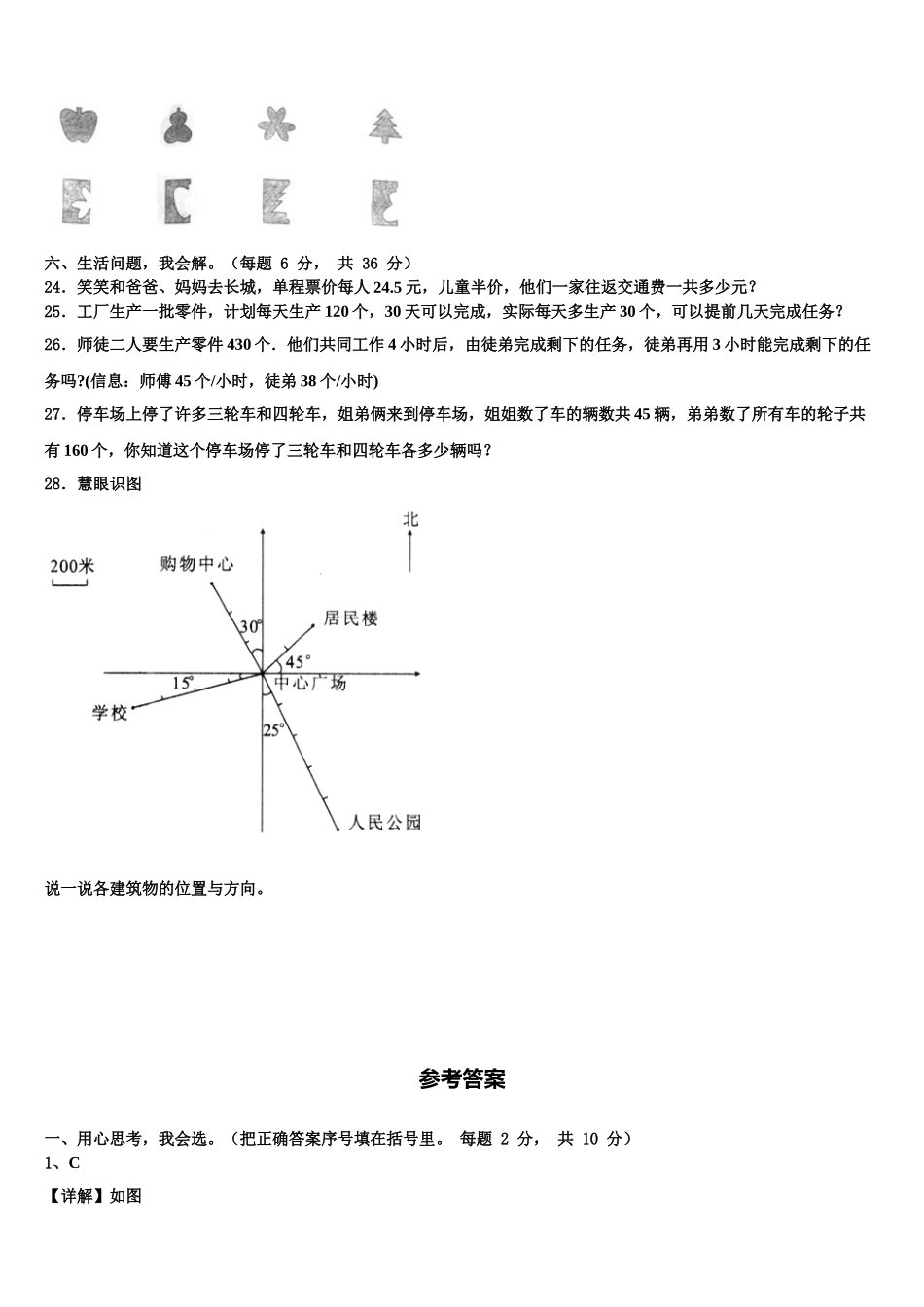 贵州省安顺市平坝县2025届数学四下期末考试试题含解析_第3页