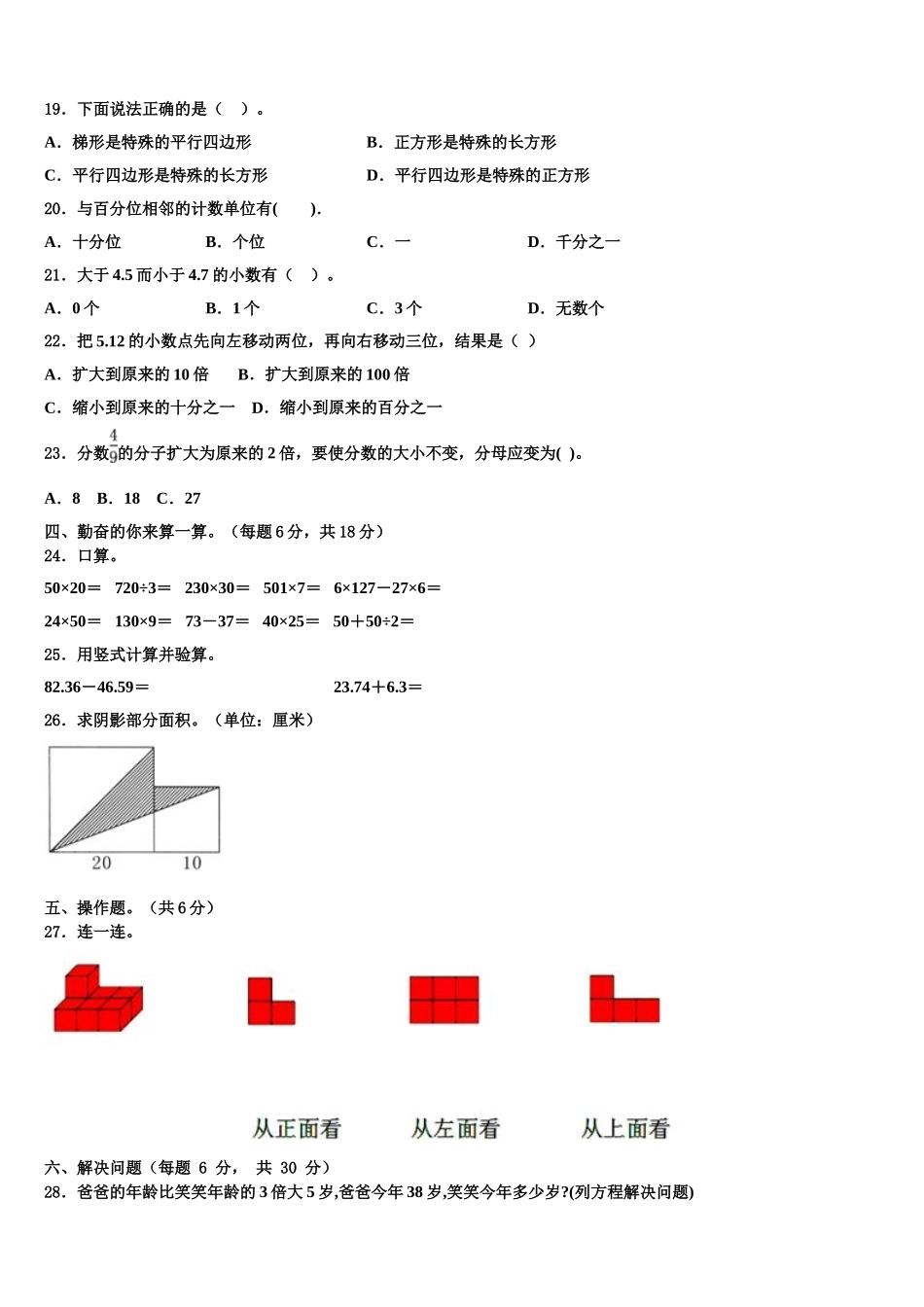2024-2025学年贵州省黔西南州勤智学校数学四下期末统考试题含解析_第2页