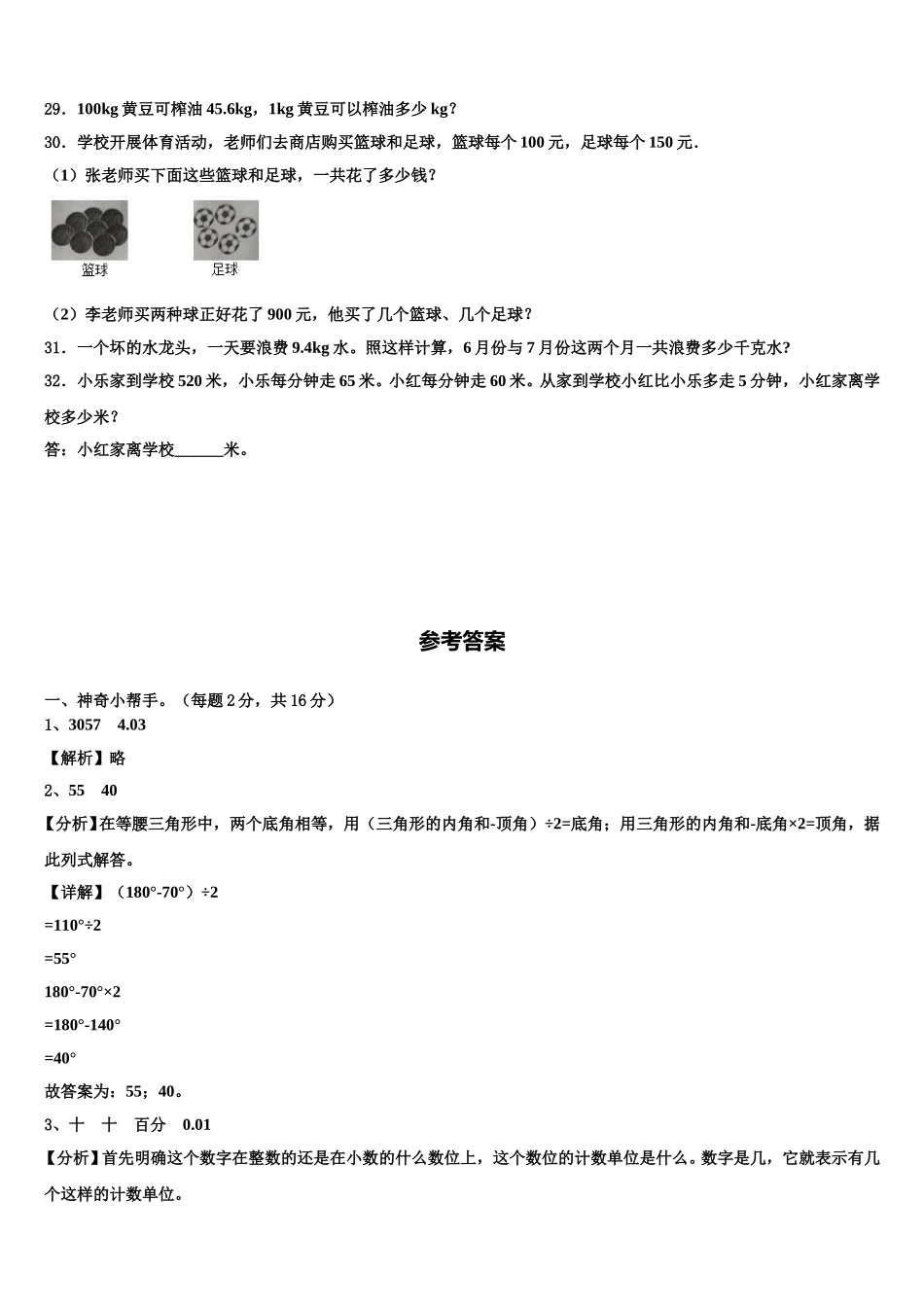2024-2025学年贵州省黔西南州勤智学校数学四下期末统考试题含解析_第3页