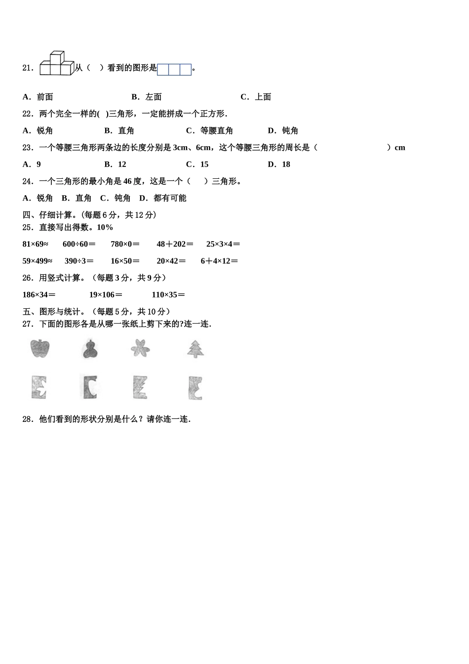 贵州省黔东南南苗族侗族自治州2025年四下数学期末经典试题含解析_第2页