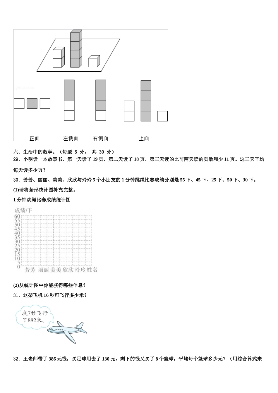 贵州省黔东南南苗族侗族自治州2025年四下数学期末经典试题含解析_第3页