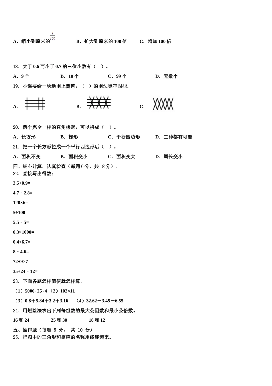 2024-2025学年贵州遵义仁怀市数学四下期末考试模拟试题含解析_第2页