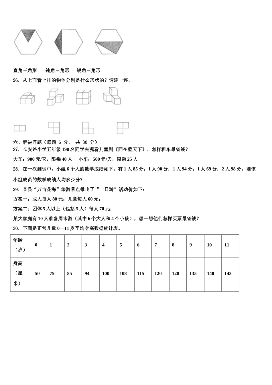 2024-2025学年贵州遵义仁怀市数学四下期末考试模拟试题含解析_第3页