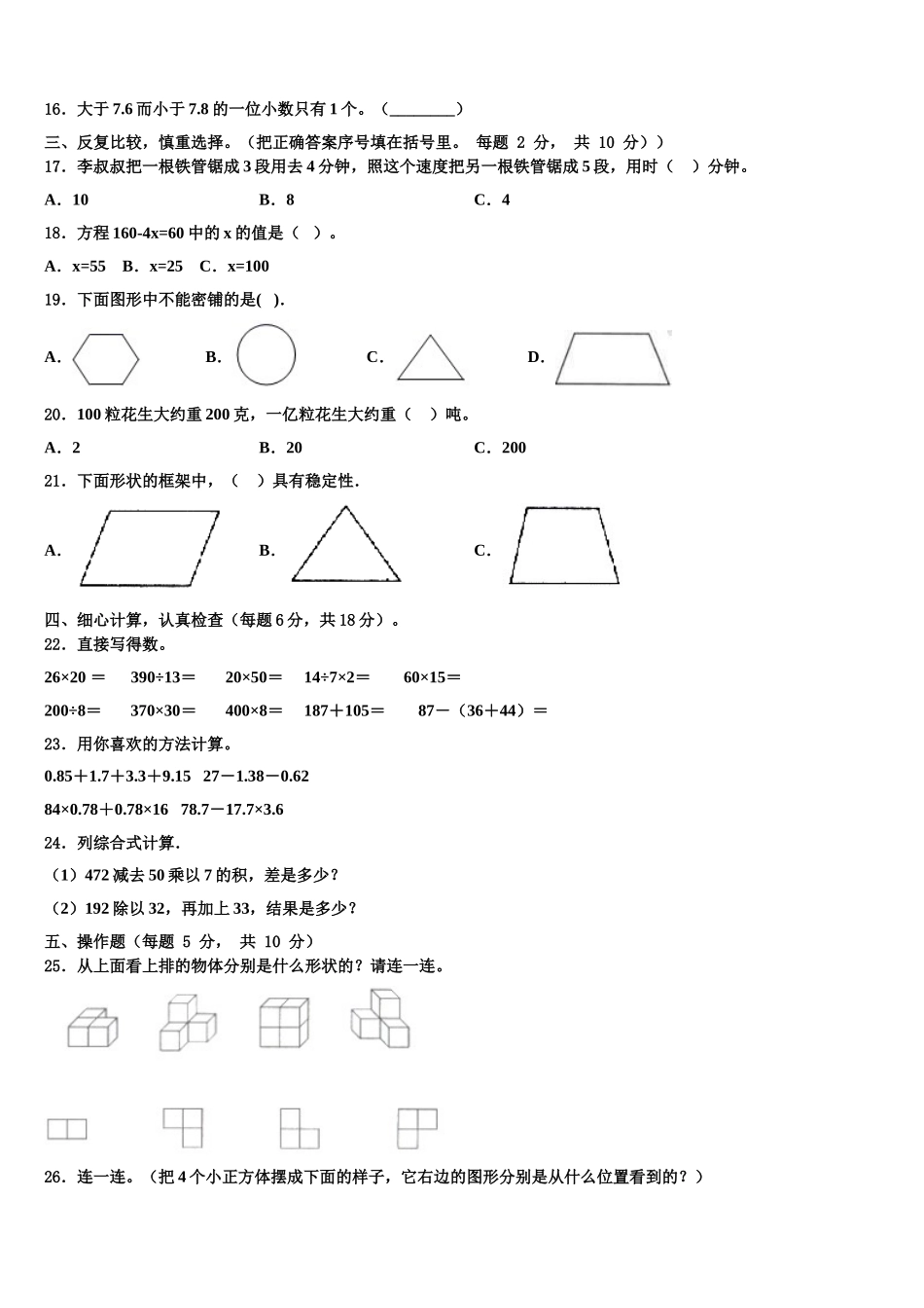 2024-2025学年贵州省毕节市大方三联实验学校数学四年级第二学期期末经典试题含解析_第2页