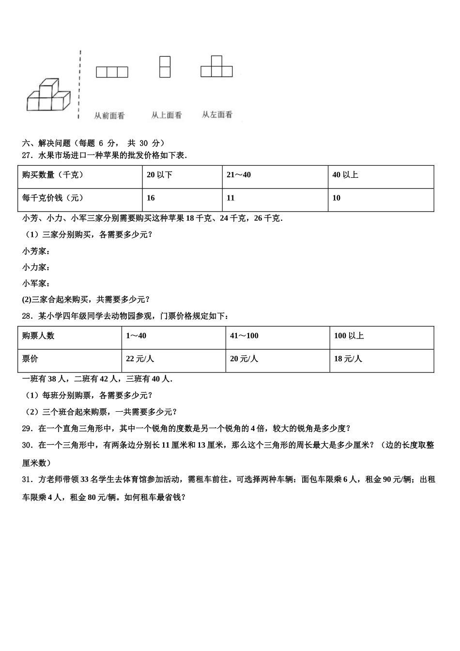 2024-2025学年贵州省毕节市大方三联实验学校数学四年级第二学期期末经典试题含解析_第3页