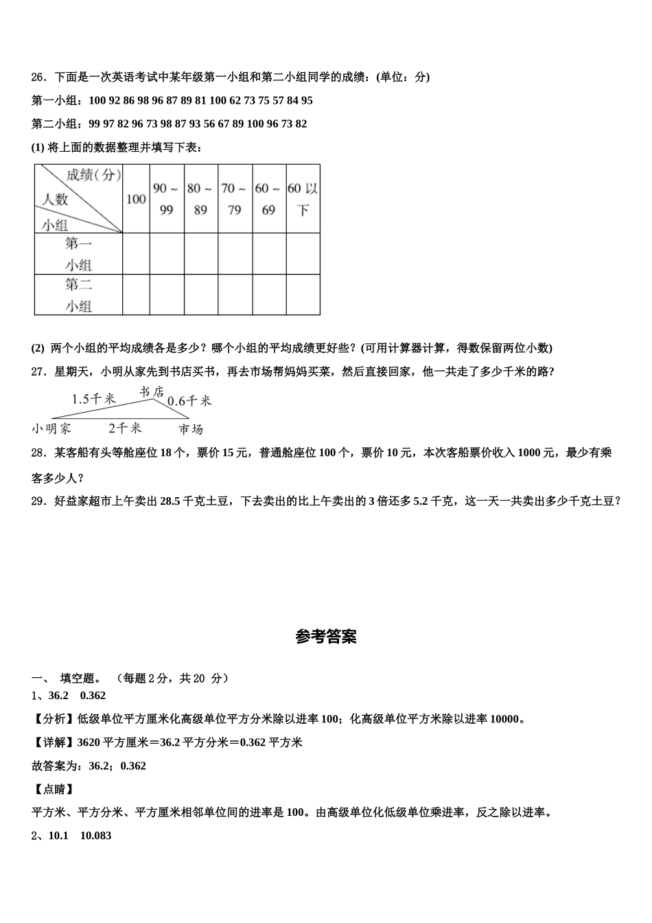 2024-2025学年贵州省安顺市西秀区四下数学期末经典模拟试题含解析_第3页