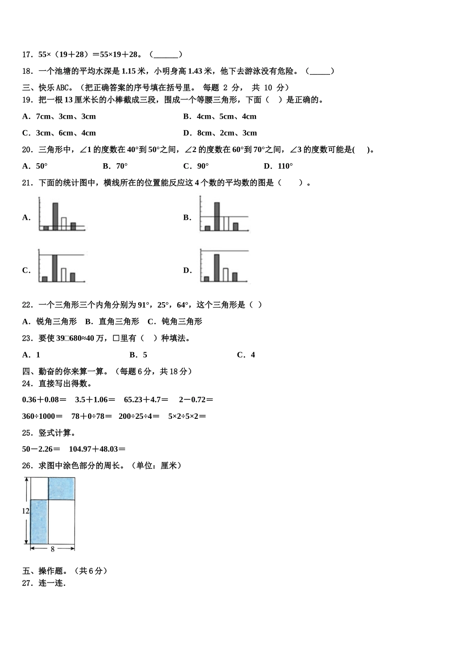 贵阳市息烽县2025届数学四下期末学业质量监测模拟试题含解析_第2页
