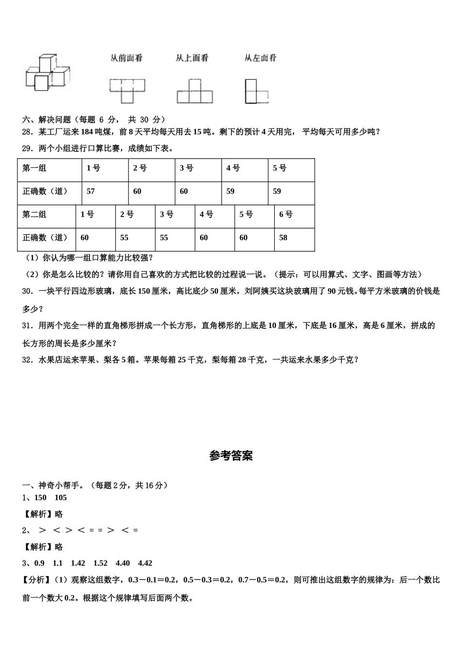 贵阳市息烽县2025届数学四下期末学业质量监测模拟试题含解析_第3页