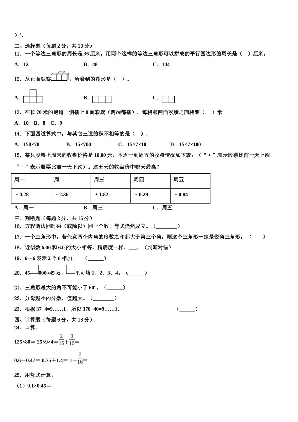 2024-2025学年贵州省黔南布依族苗族自治州荔波县四年级数学第二学期期末考试试题含解析_第2页