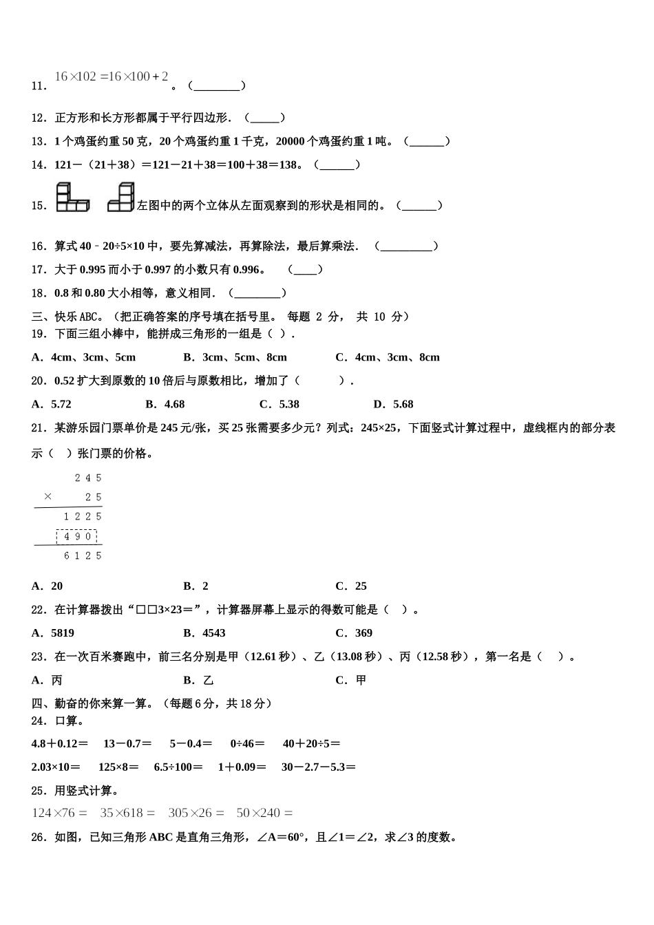 2025届贵州省遵义市习水县四下数学期末达标测试试题含解析_第2页