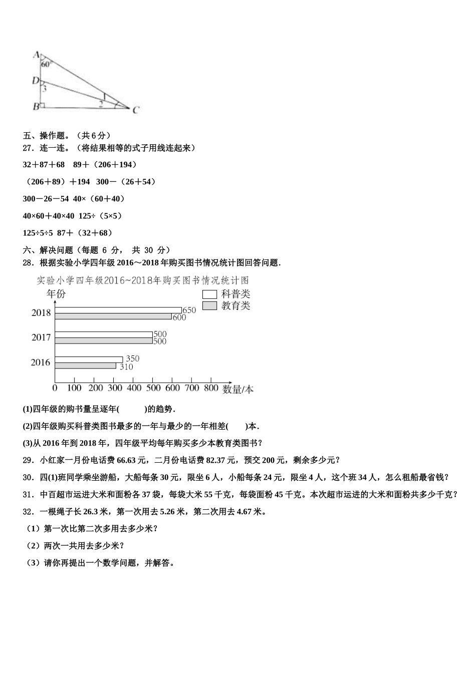 2025届贵州省遵义市习水县四下数学期末达标测试试题含解析_第3页