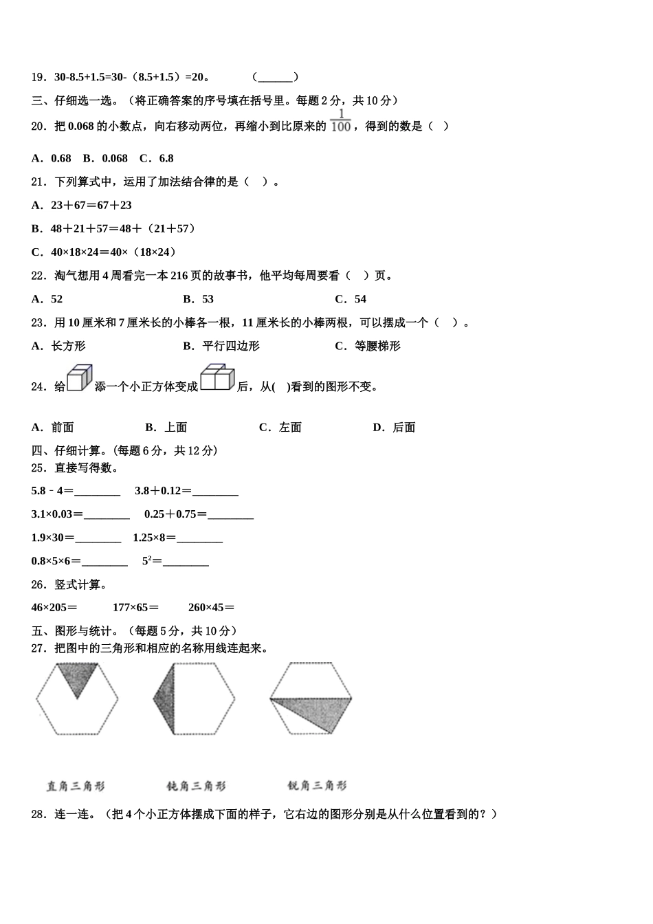 贵州省铜仁地区2024-2025学年四下数学期末考试试题含解析_第2页