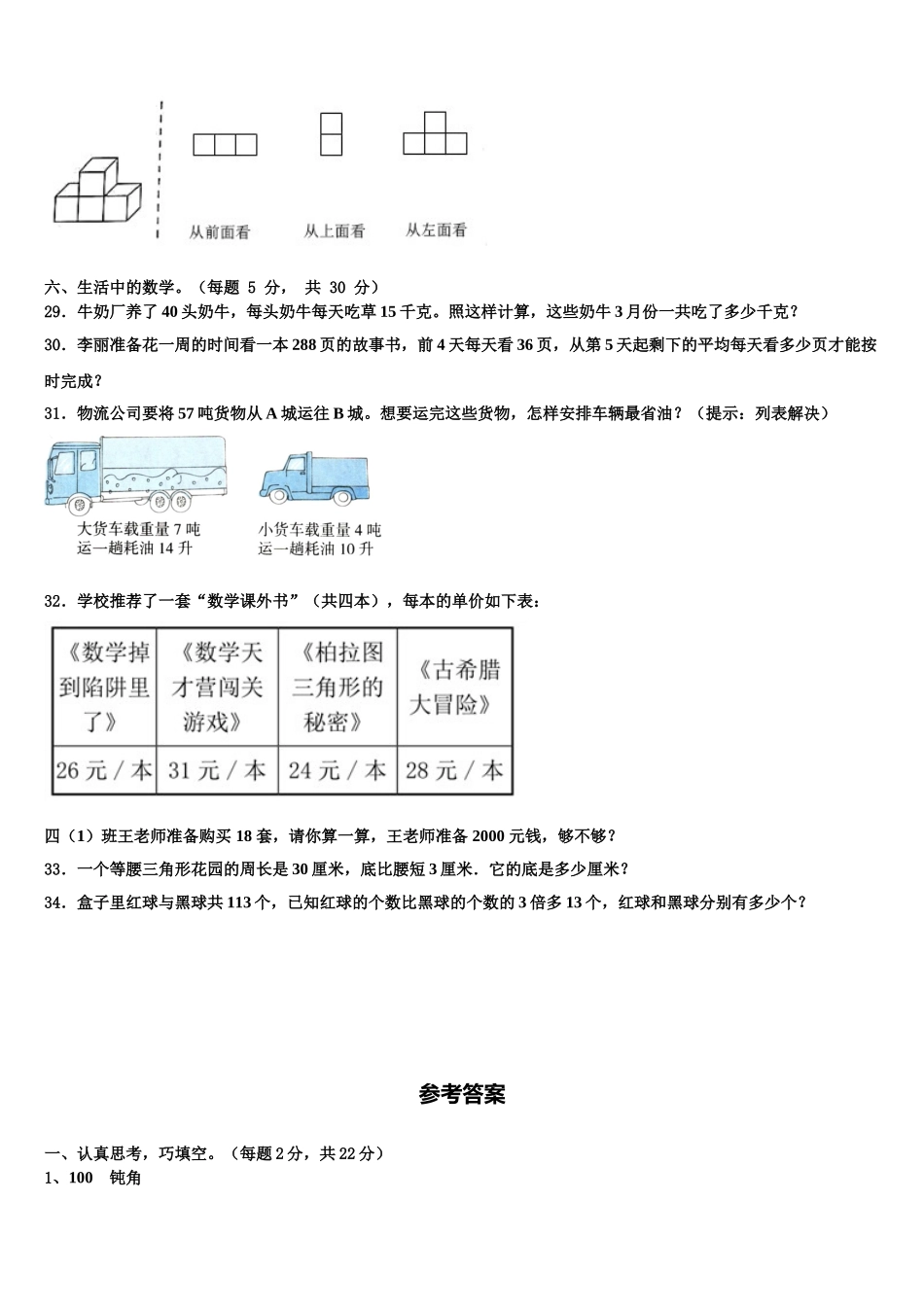 贵州省铜仁地区2024-2025学年四下数学期末考试试题含解析_第3页