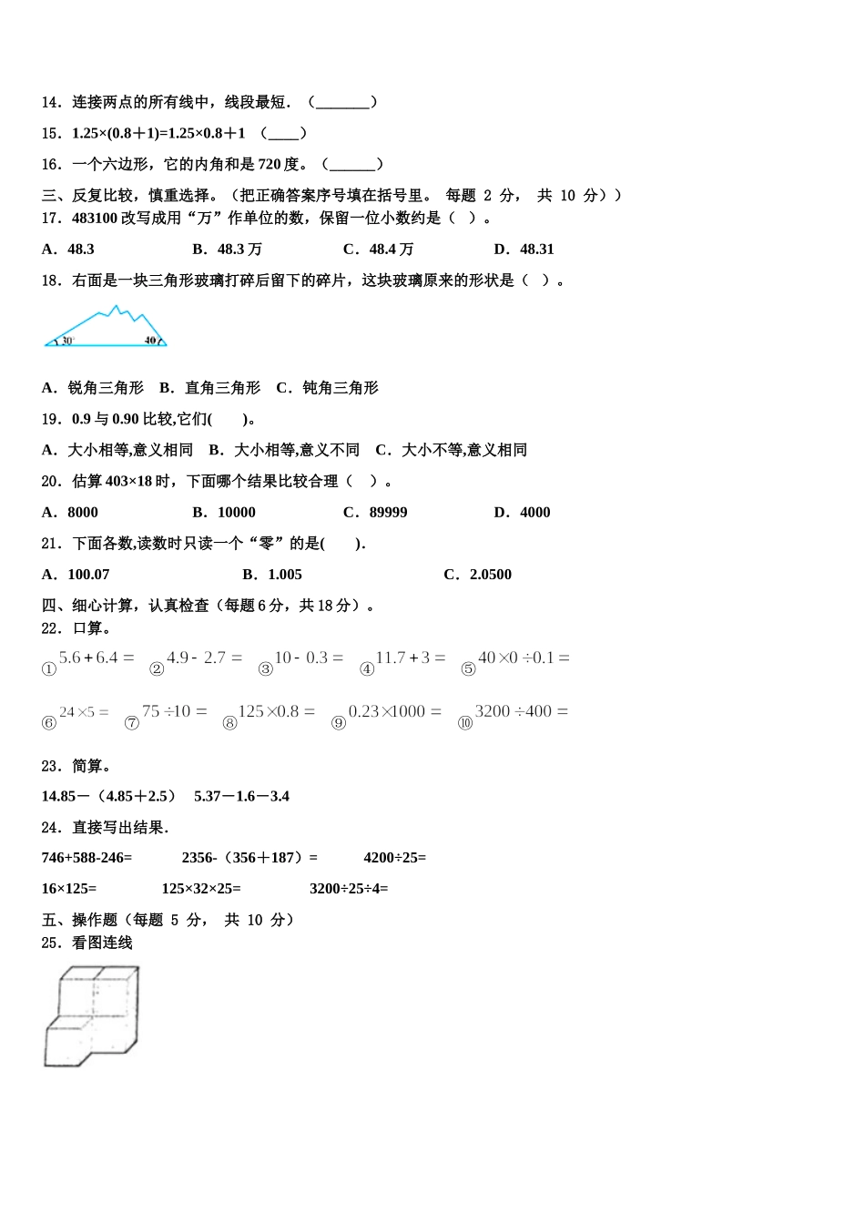 2025届贵州省黔东南南苗族侗族自治州黄平县四下数学期末统考试题含解析_第2页