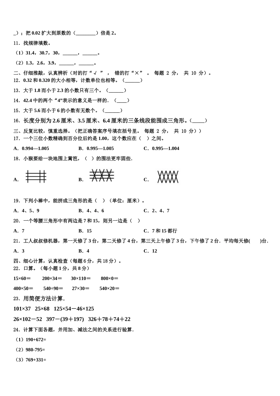 2024-2025学年贵州省黔西南布依族苗族自治州兴仁县四年级数学第二学期期末统考试题含解析_第2页
