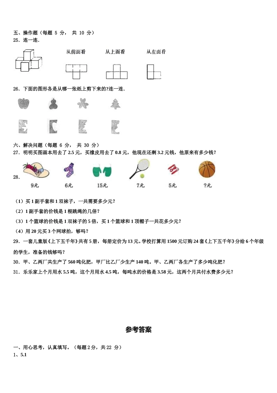 2024-2025学年贵州省黔西南布依族苗族自治州兴仁县四年级数学第二学期期末统考试题含解析_第3页