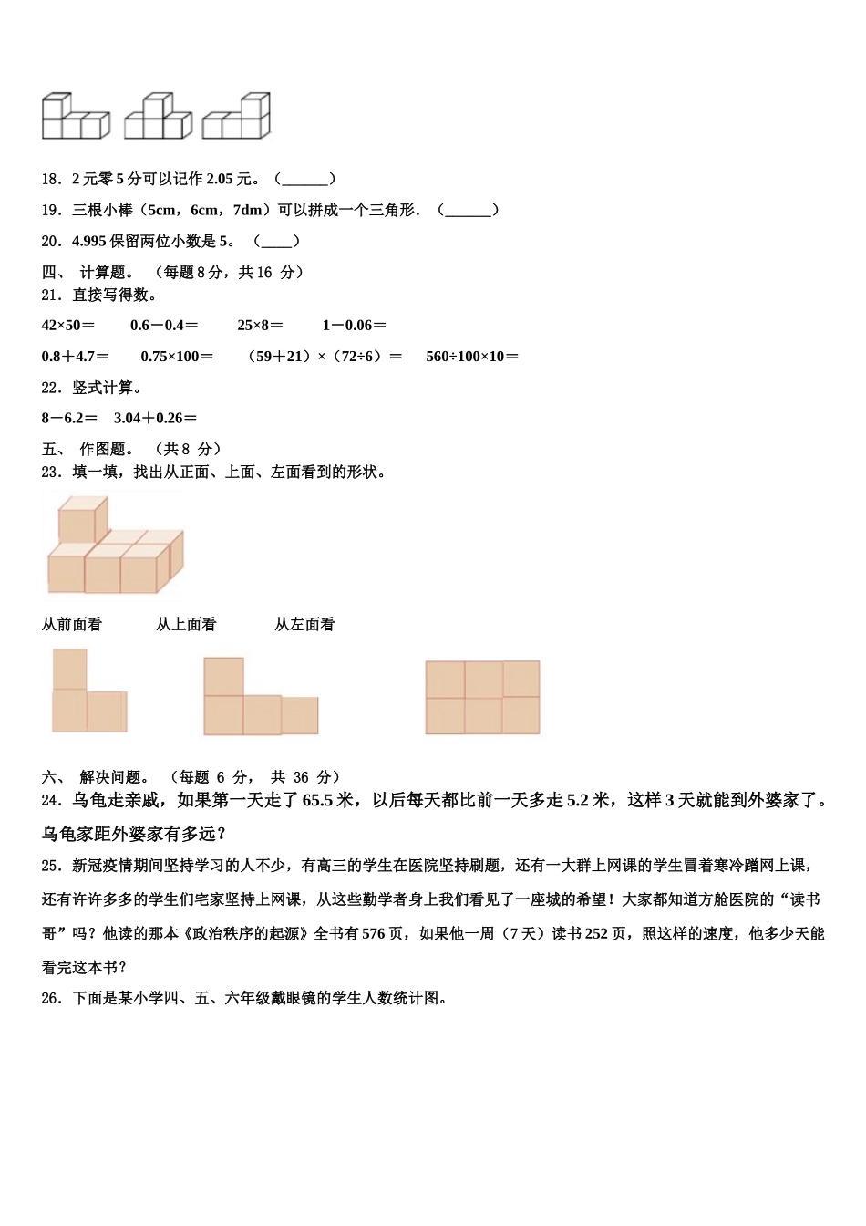 兴义市2025年四下数学期末综合测试试题含解析_第2页