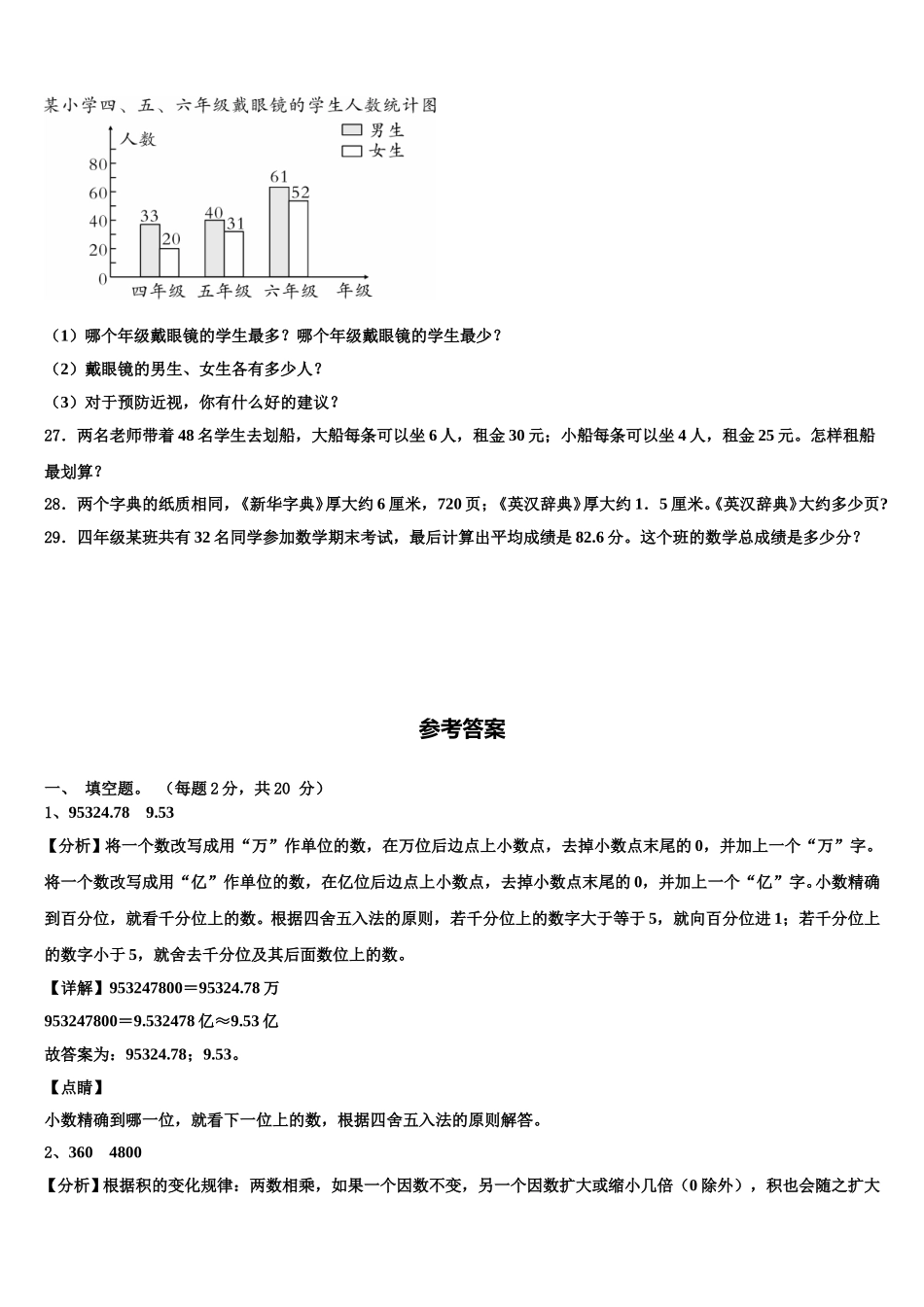 兴义市2025年四下数学期末综合测试试题含解析_第3页