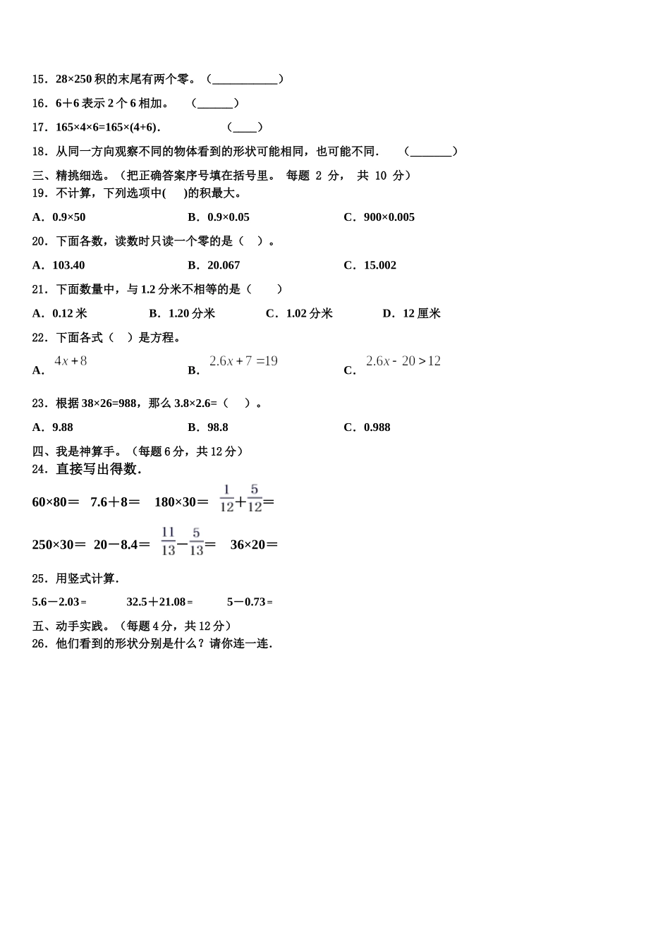 2025年黔西南布依族苗族自治州兴义市四年级数学第二学期期末统考模拟试题含解析_第2页