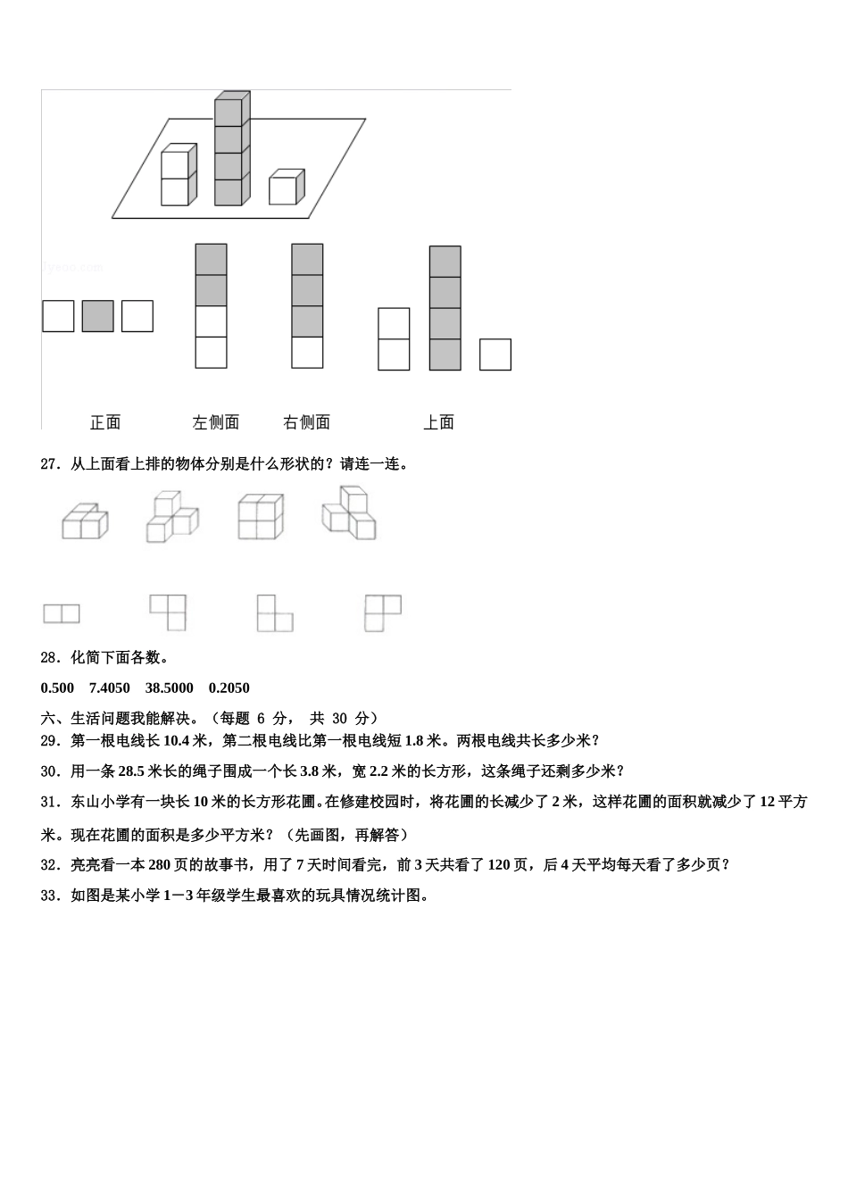 2025年黔西南布依族苗族自治州兴义市四年级数学第二学期期末统考模拟试题含解析_第3页