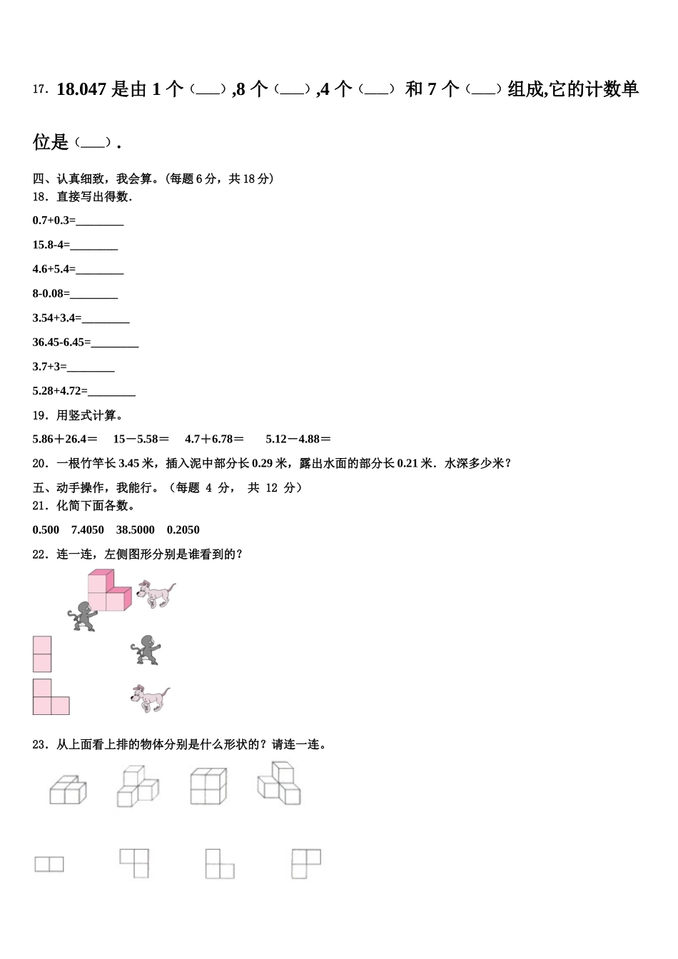 贵州省六盘水市水城县2024-2025学年数学四下期末达标检测试题含解析_第2页