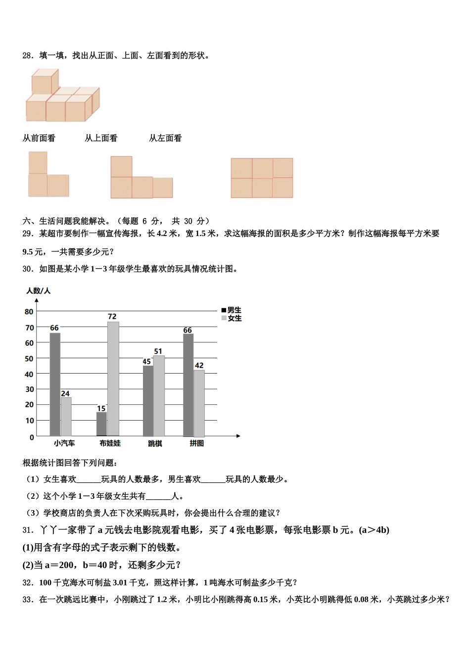 贵州省玉屏侗族自治县2025年四下数学期末综合测试试题含解析_第3页