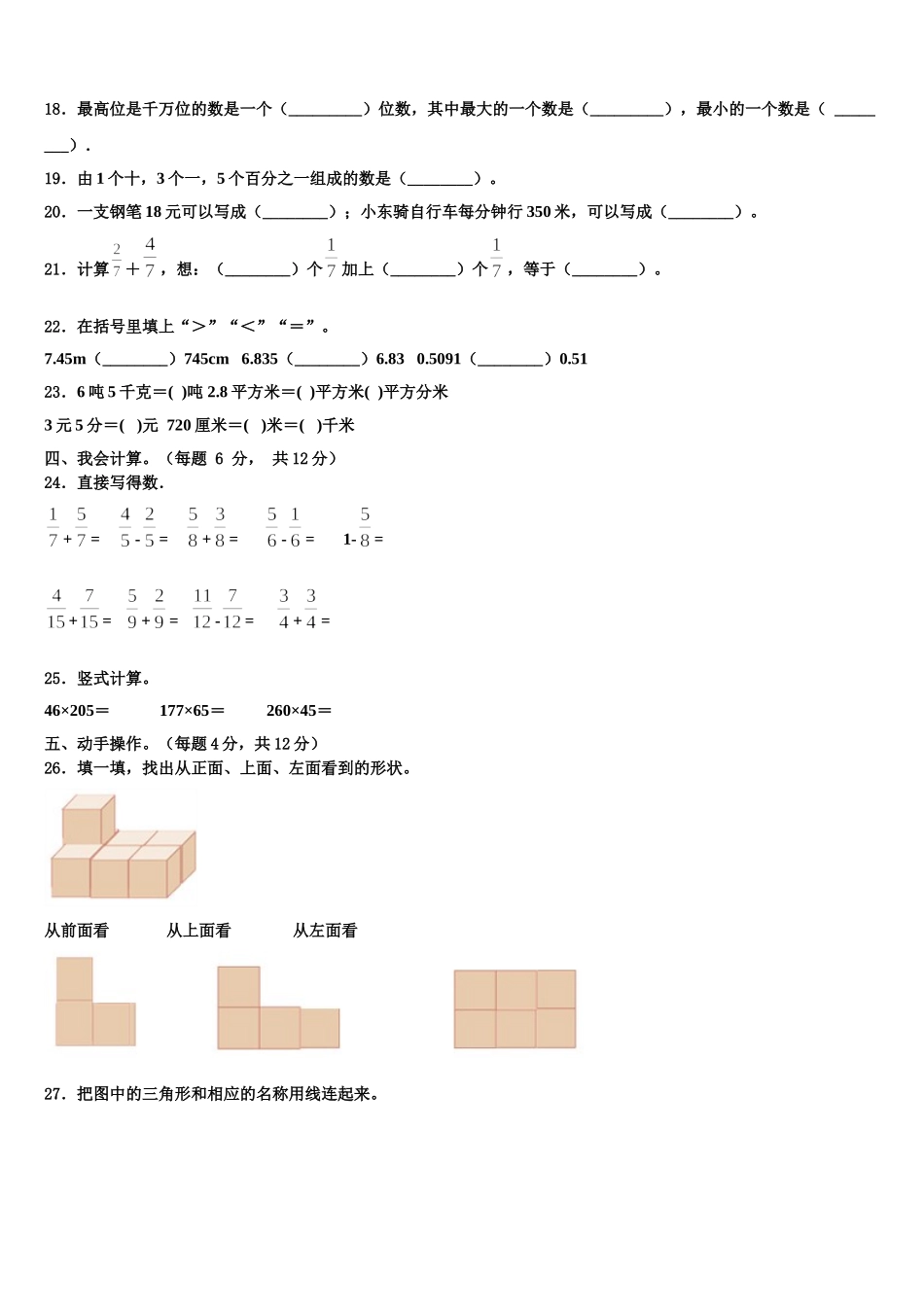 安顺市西秀区2024-2025学年数学四年级第二学期期末质量检测模拟试题含解析_第2页