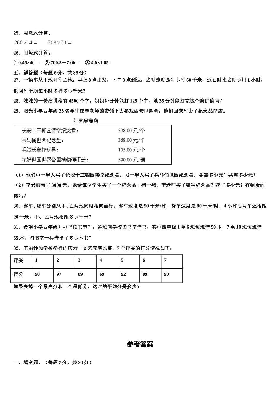 2024-2025学年贵州省六盘水市六枝特区四下数学期末学业质量监测模拟试题含解析_第3页