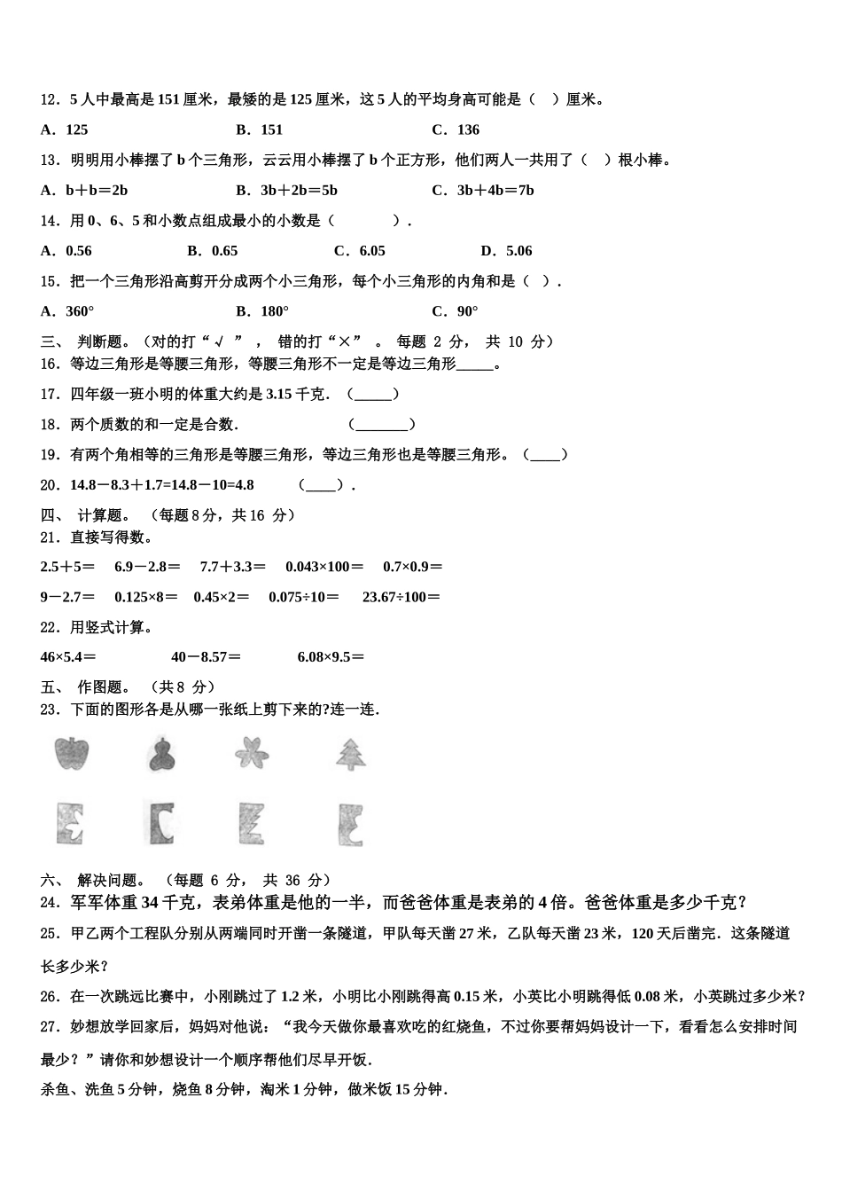 贵阳市小河区2025届四年级数学第二学期期末教学质量检测模拟试题含解析_第2页